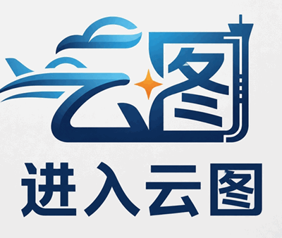 注册或进入云图